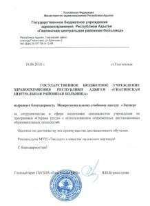 Благодарственное письмо "Газпром" Мариуполь