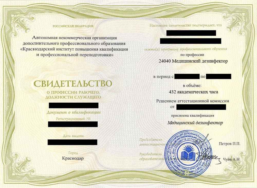 ПО Медицинский дезинфектор